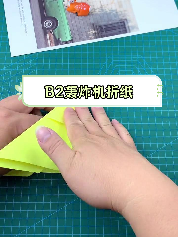暑假亲子手工:B2幽灵轰炸机折纸教程