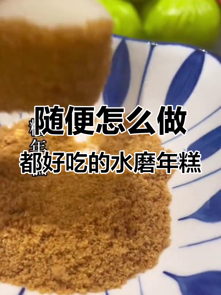 水磨年糕怎么煮都好吃,汤煮最Q弹