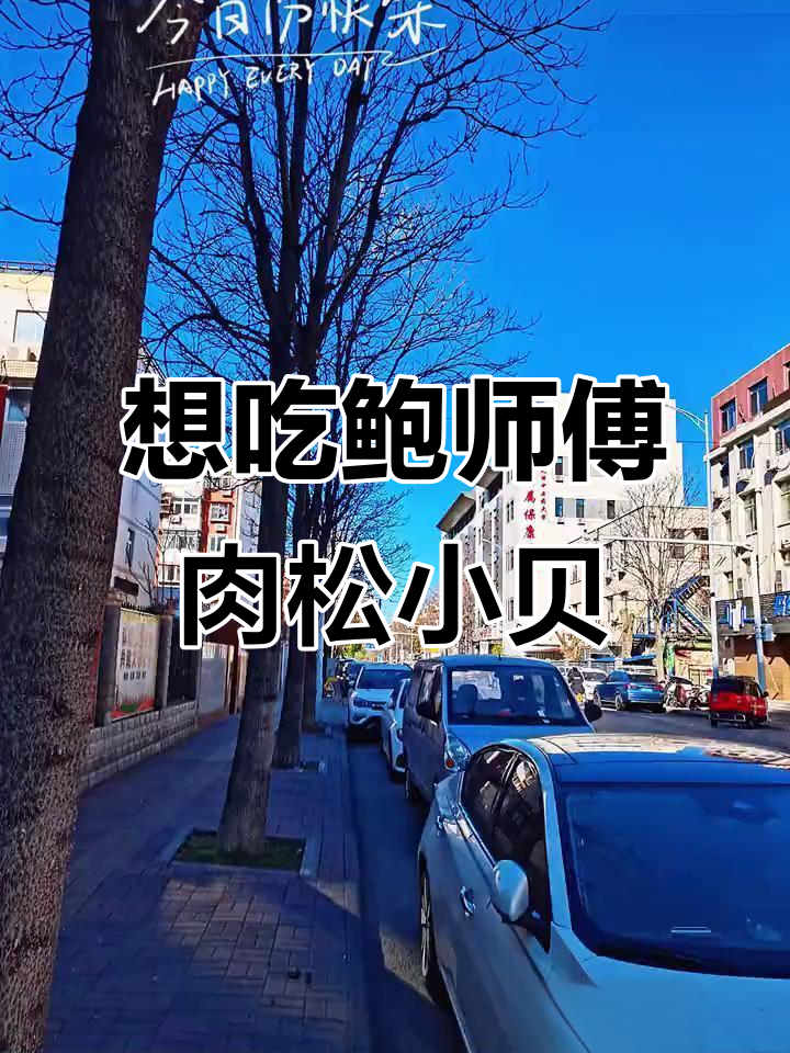 突然想吃鲍师傅的肉松小贝,从家到西湖道买完再回家!