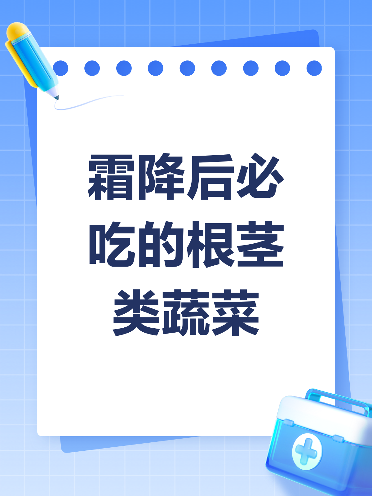 霜降后养生秘诀多吃根茎类蔬菜!