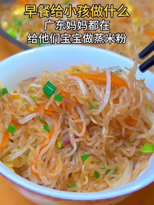 早餐不是给小孩做什么,试试广东妈妈都在做的蒸米粉