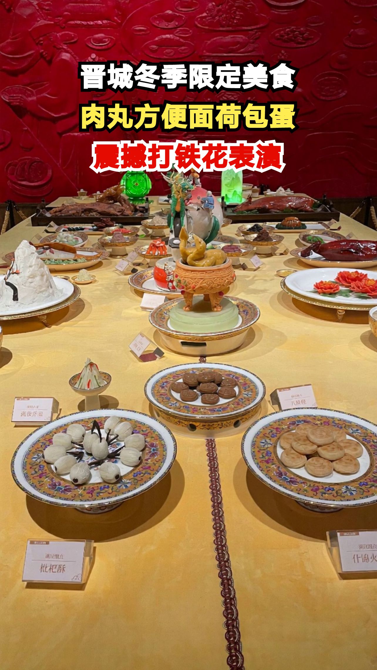 山西晋城冬日美食探秘，肉丸方便面与千年打铁花的碰撞