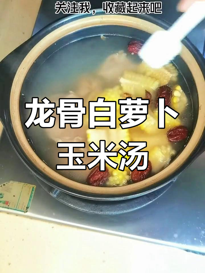 冬季滋补龙骨汤,营养满分