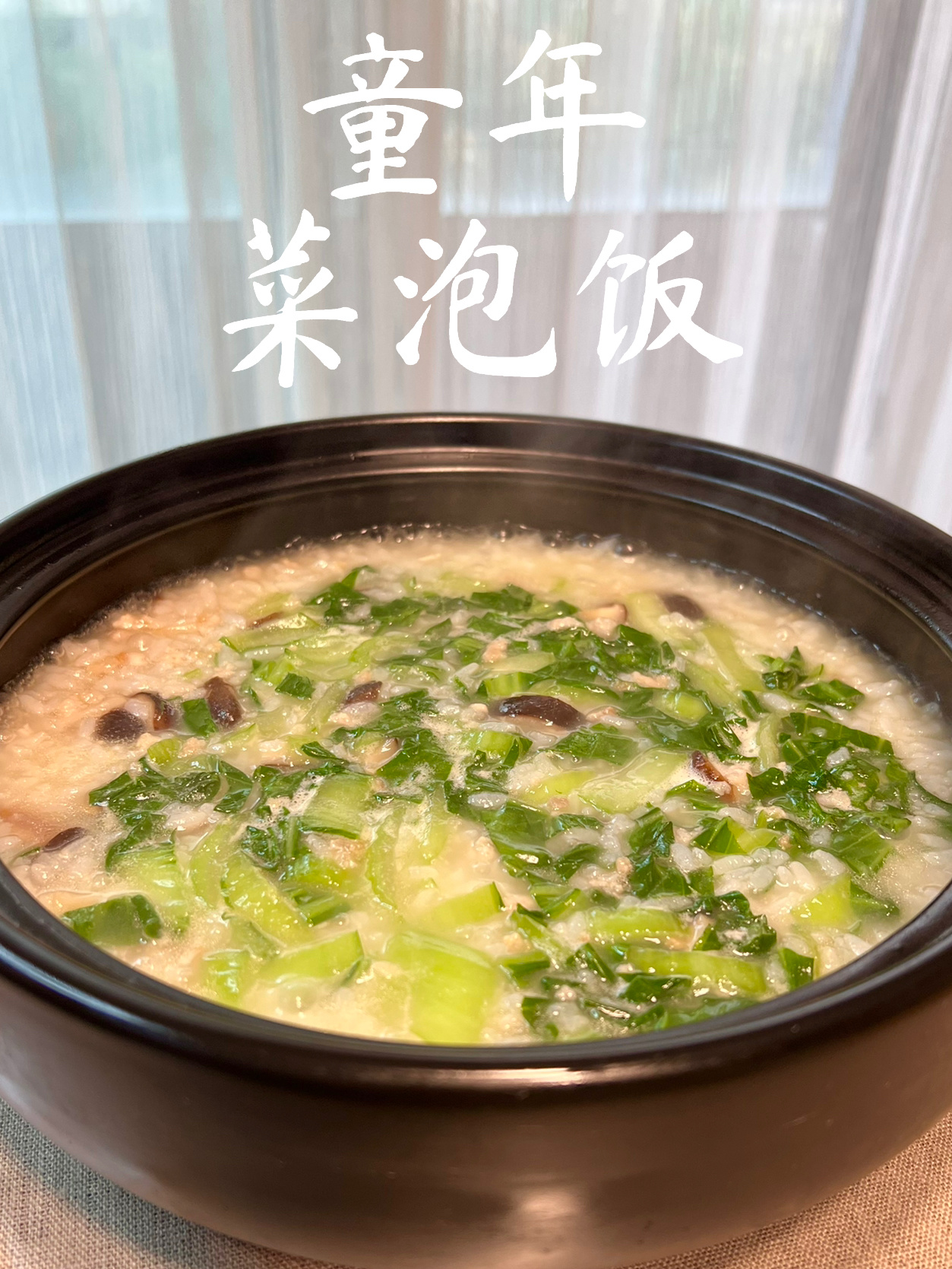菜泡饭怎么做的好吃?两个诀窍不能少!