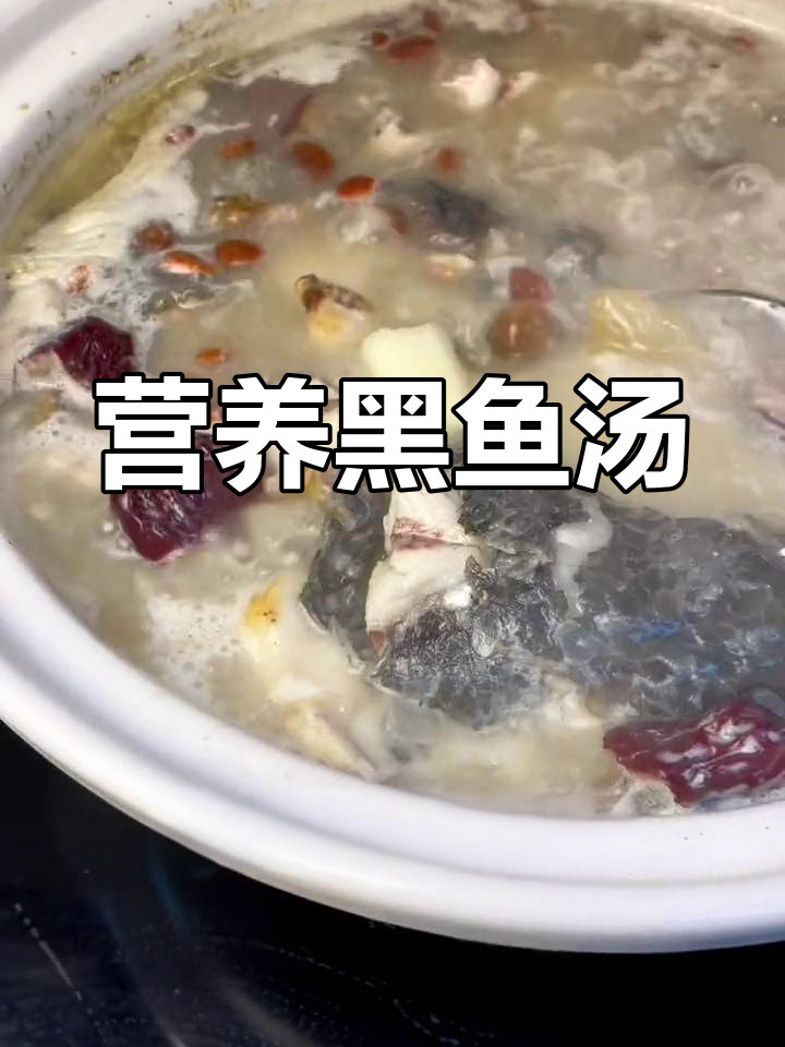 黑鱼汤,术后恢复必备