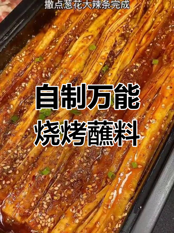 在家做烧烤,辣条也能轻松搞定!