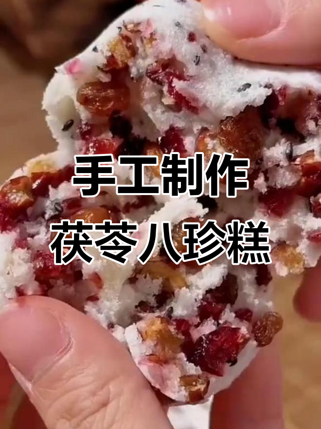 传承百年宫廷糕点,茯苓芡实薏米八珍配方
