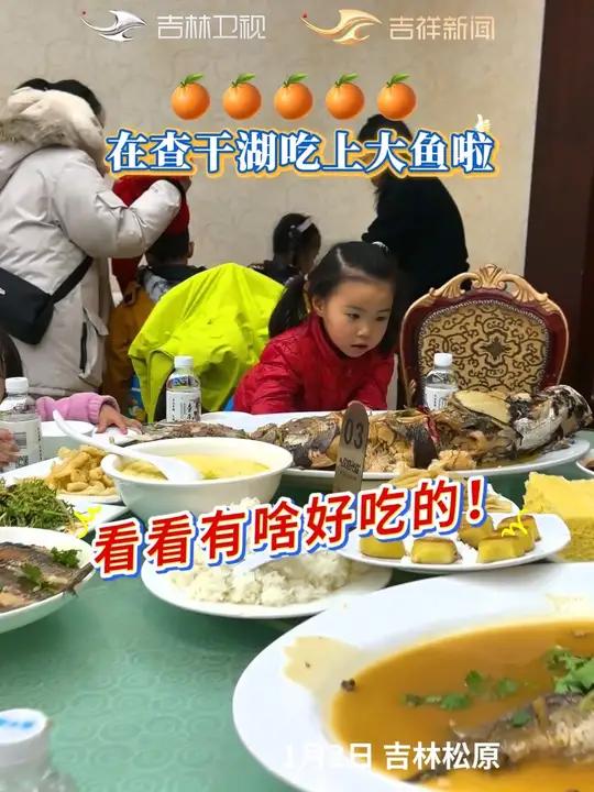 小砂糖橘们在查干湖吃上大鱼啦!看看这胖头鱼快比小砂糖橘个头还大啦～