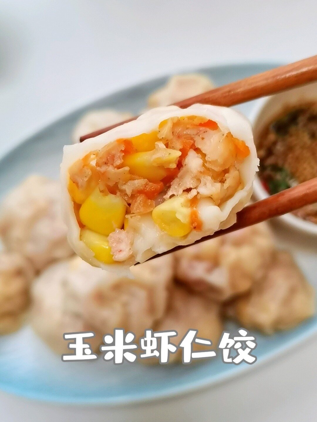 减脂餐9戳到心巴超赞的玉米虾仁饺