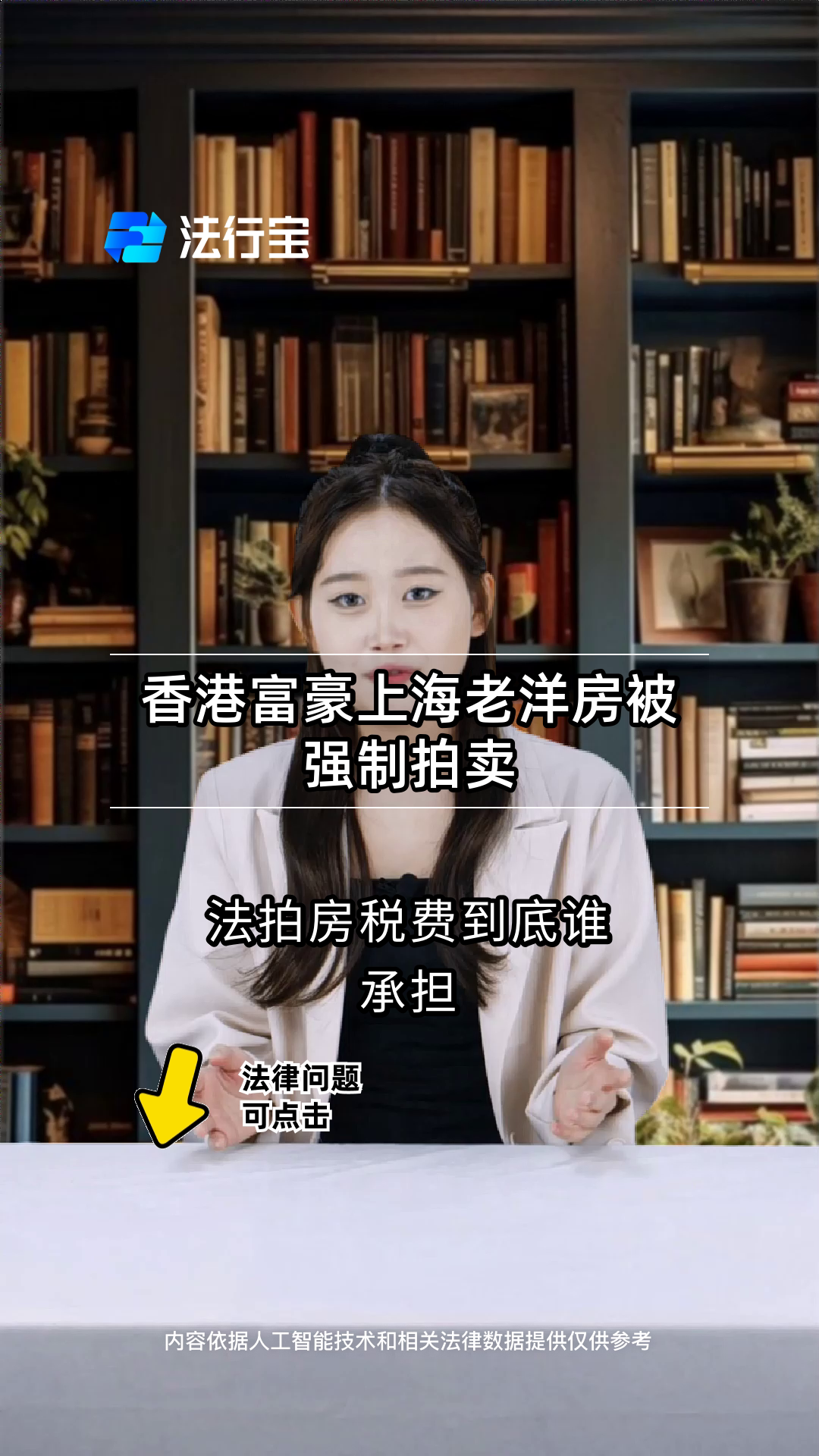 香港富豪上海老洋房被强制拍卖