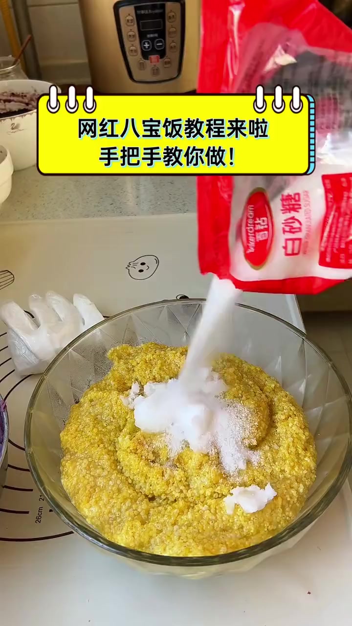 网红八宝饭教程来啦,手把手教你做!