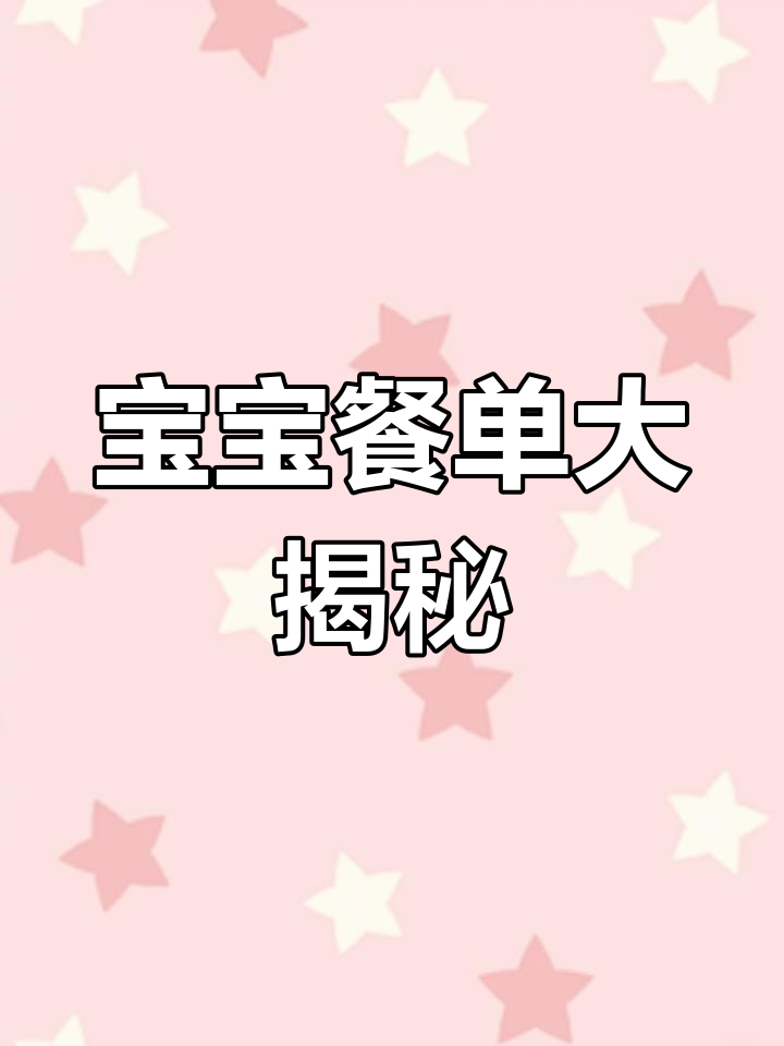 7个月宝宝一周食谱,视频讲解等你来学!