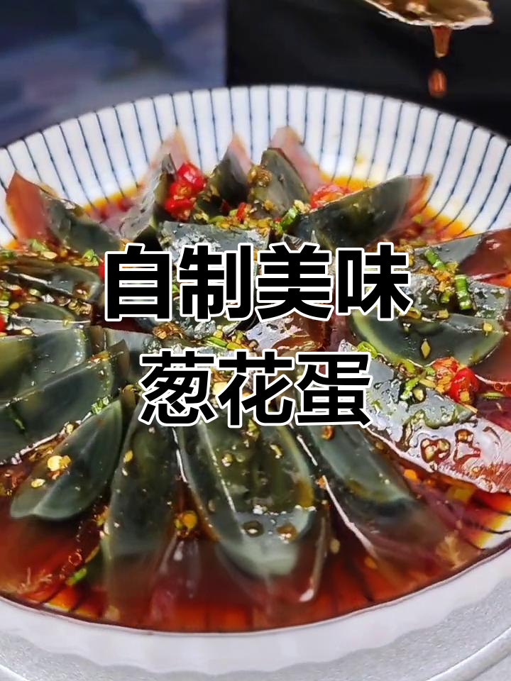 姜汁皮蛋的秘制料汁做法