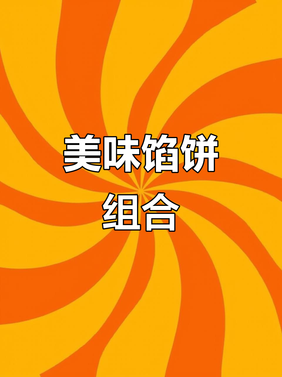 胡萝卜与牛肉的完美搭配,口感鲜美,绝对让你停不下来!