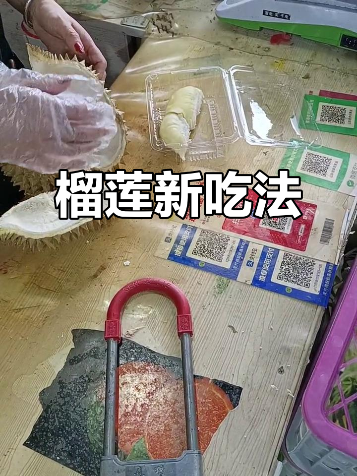 这位顾客买榴莲只挑肉,80元一斤,我尝尝看!