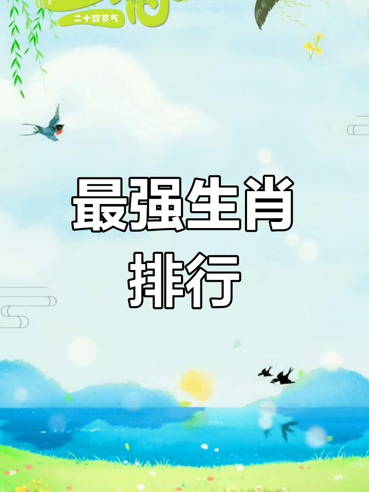 十二生肖中的最强者,龙女与蛇鱼