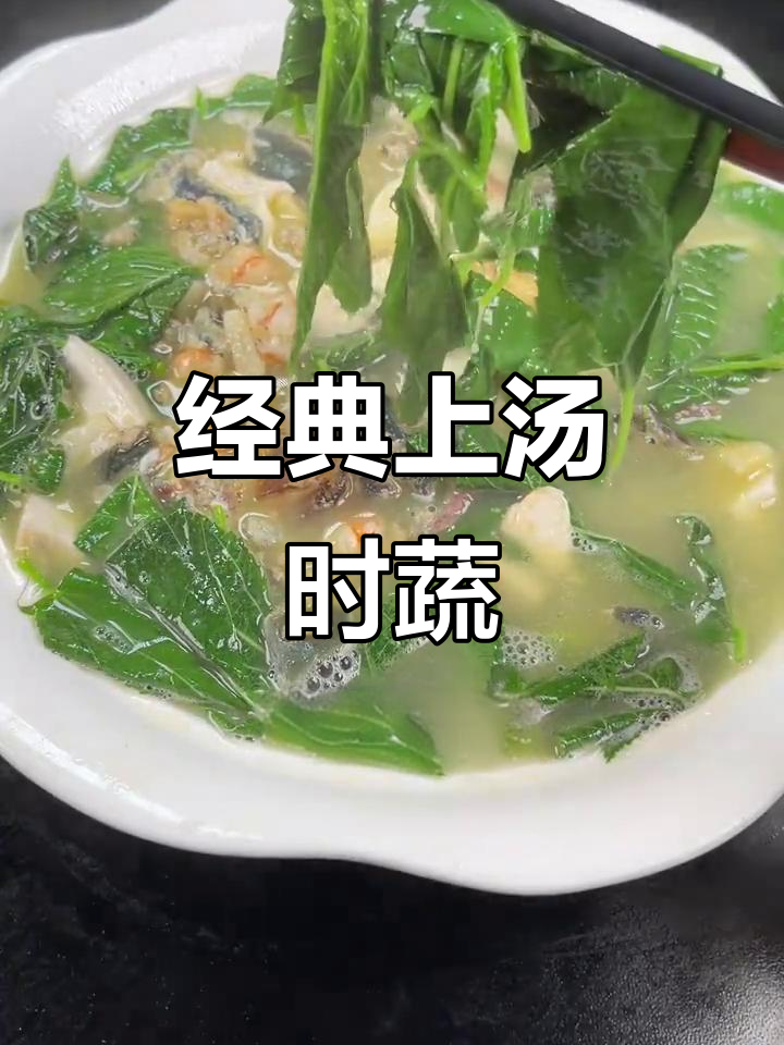 上汤时蔬，鲜香四溢的酒店美味做法