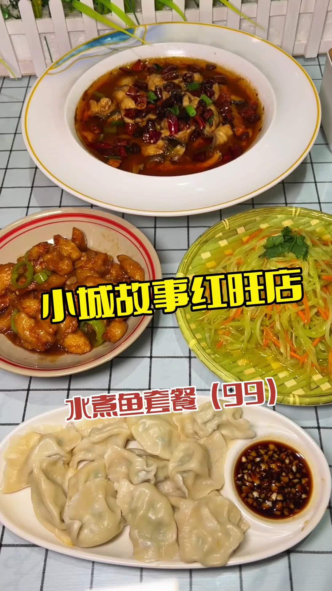 小城故事红旺店 附近美食 鲅鱼圈美食 鲅鱼馅鲅鱼饺子 我在鲅鱼圈