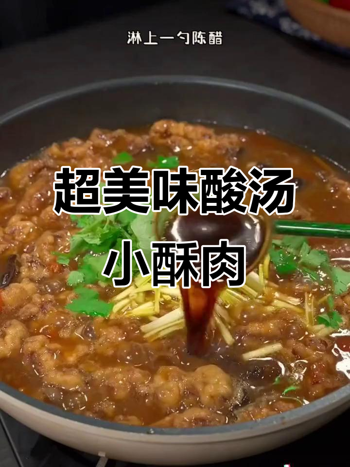 酸汤小酥肉,三碗不够喝!简单又过瘾的河南家常味