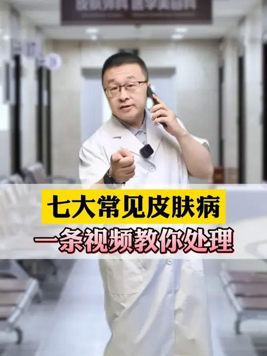 医生教你处理七大常见皮肤病,看完赶紧收藏起来!