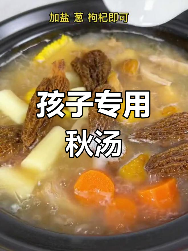 秋季孩子营养汤,羊肚菌莲藕板栗排骨,鲜美滋补
