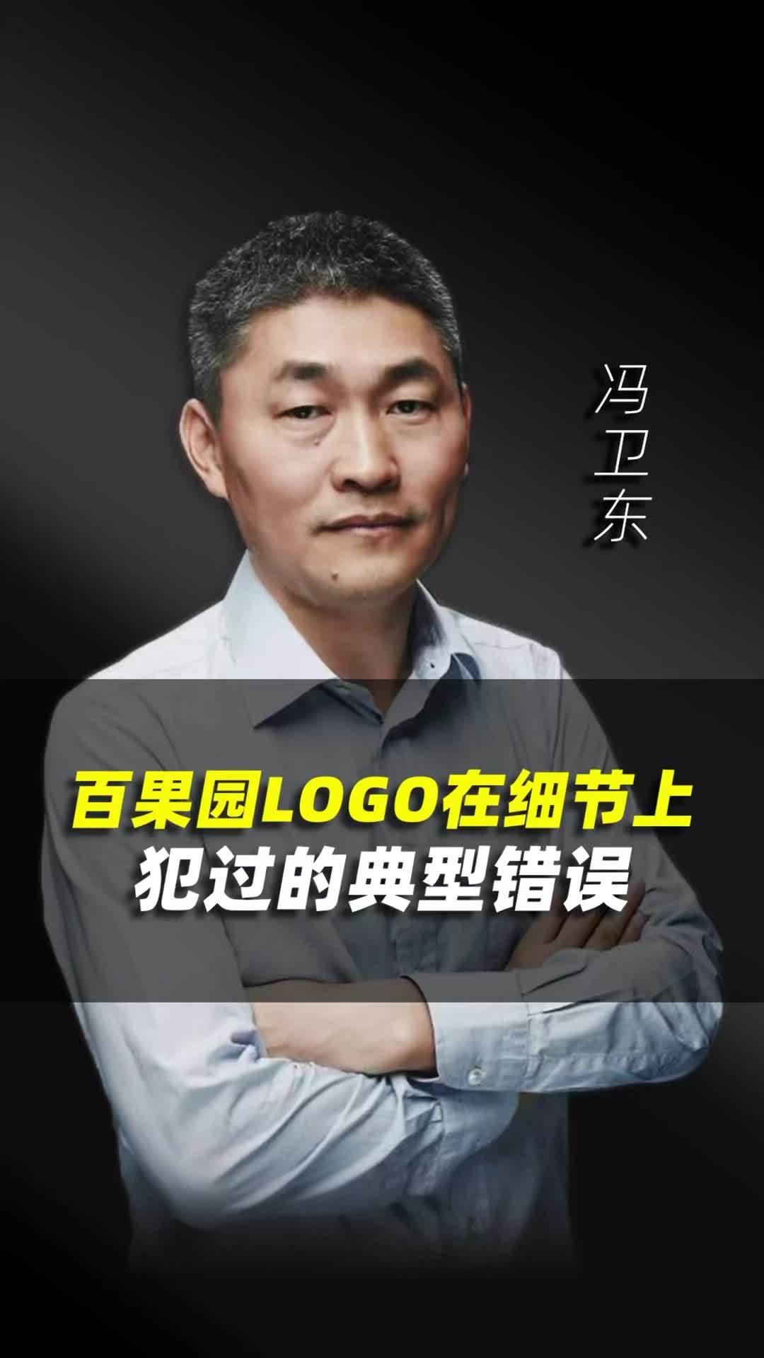 百果园在细节上犯过的错误,也是很多创始人会踩的坑 百果园 品牌 认知 思维格局 商业思维