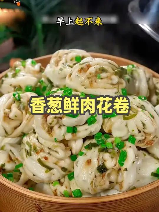 香葱鲜肉花卷葱油花卷红糖麻酱香辣火腿手工组合儿童懒人早餐花卷