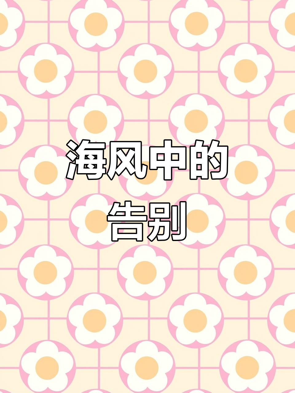 鳄鱼岛海风拂面,涠洲之旅完美落幕