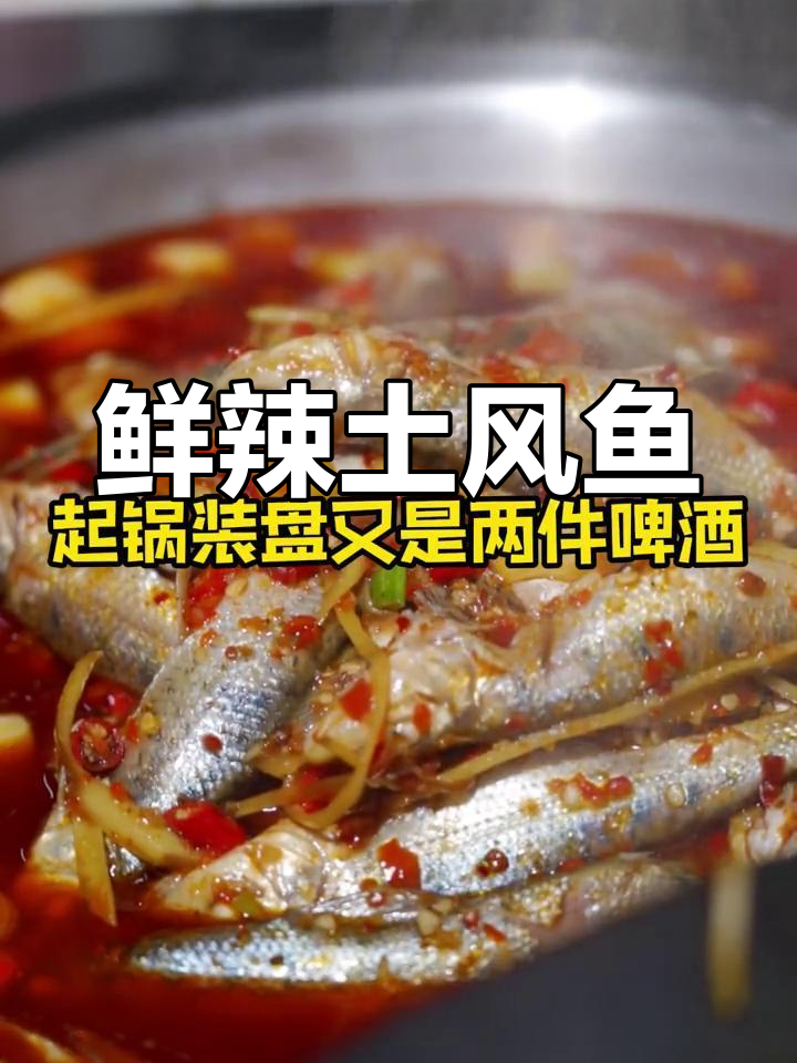 自贡盐帮土凤鱼,秘制调料熬香