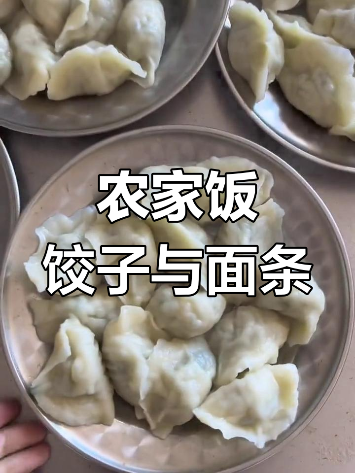 农村食堂的饺子与家常菜,简单又美味