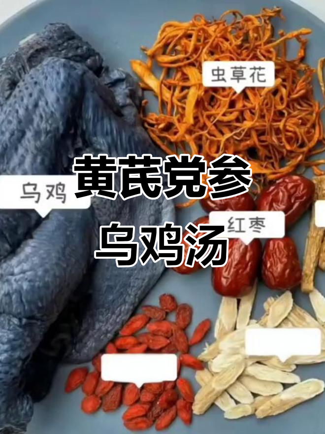 乌鸡虫草花黄芪汤,滋补养生,孩子最爱喝