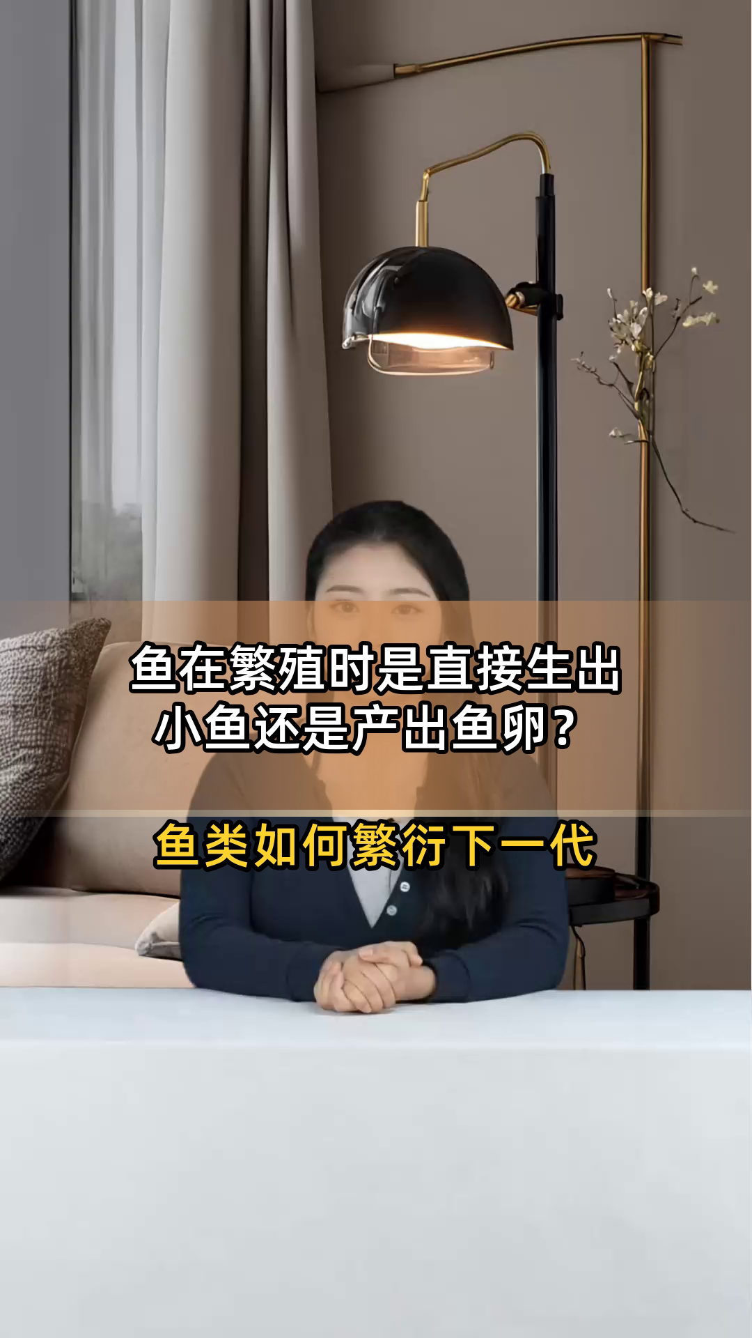 鱼在繁殖时是直接生出小鱼还是产出鱼卵?
