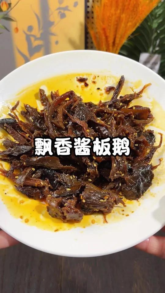 大馋丫头们看过来，正宗湘味酱板鹅，不愁嘴馋吃不上啦