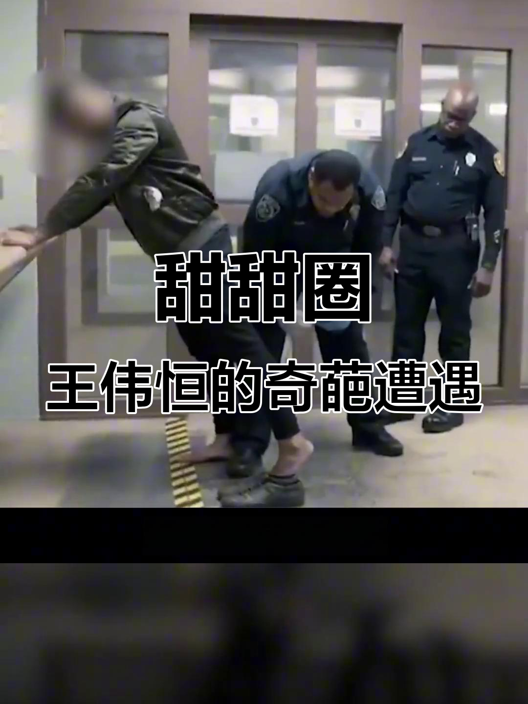 甜甜圈老哥被美国执法疯狂盯上,多次入狱成“网红”