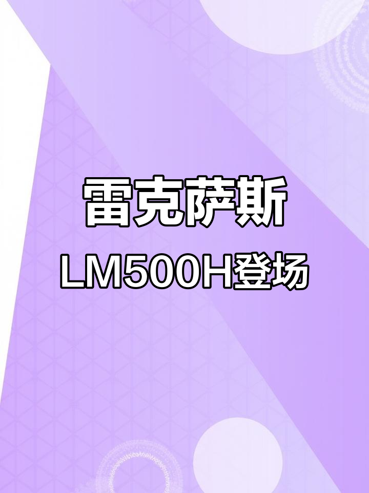 2025款雷克萨斯LM500H六座版,豪华商务车新选择