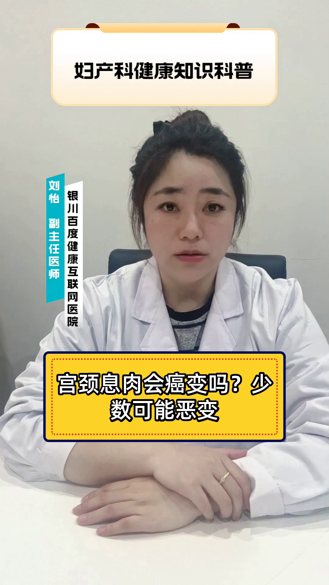 宫颈息肉会癌变吗?少数可能恶变