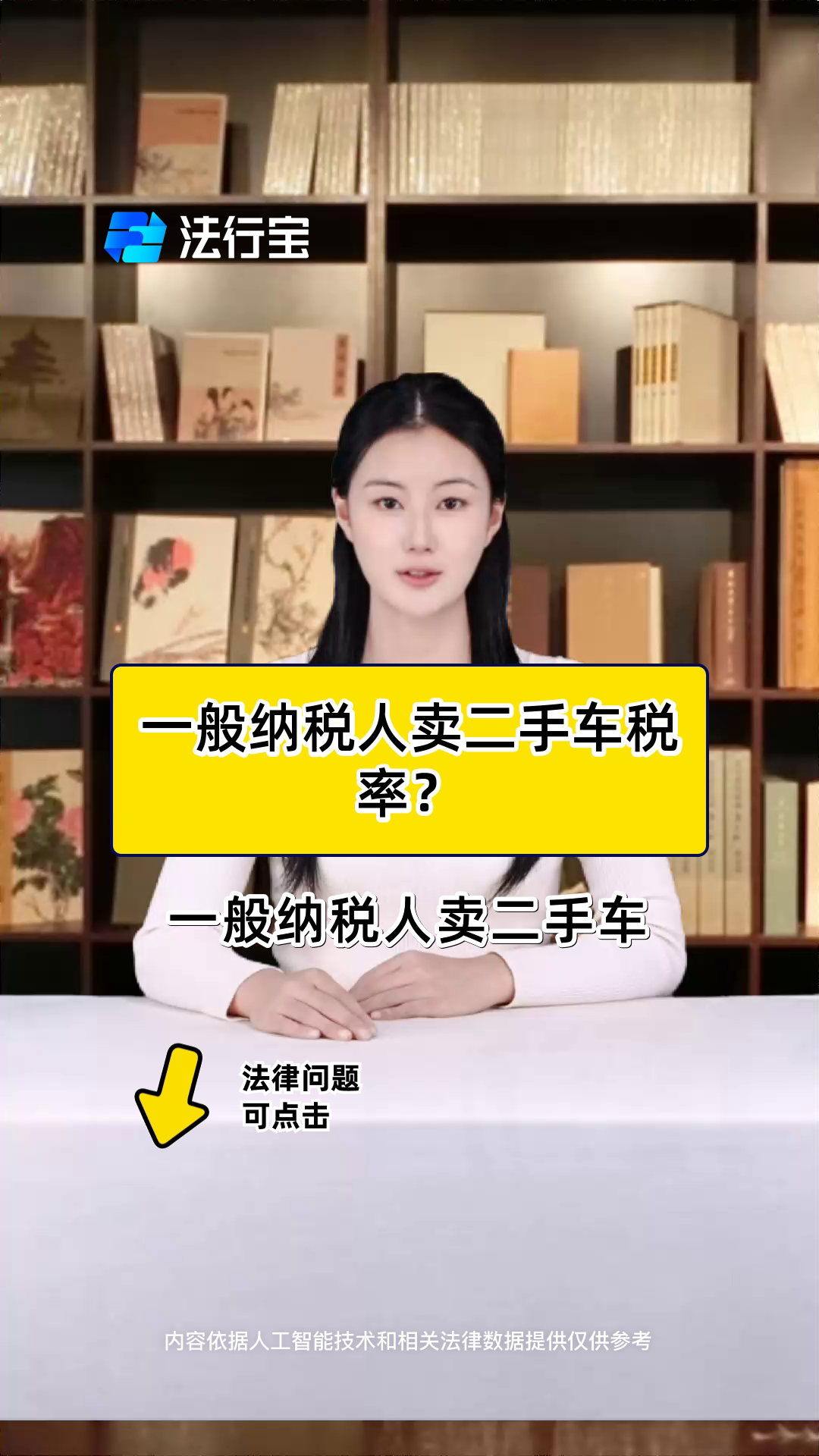 一般纳税人卖二手车税率?