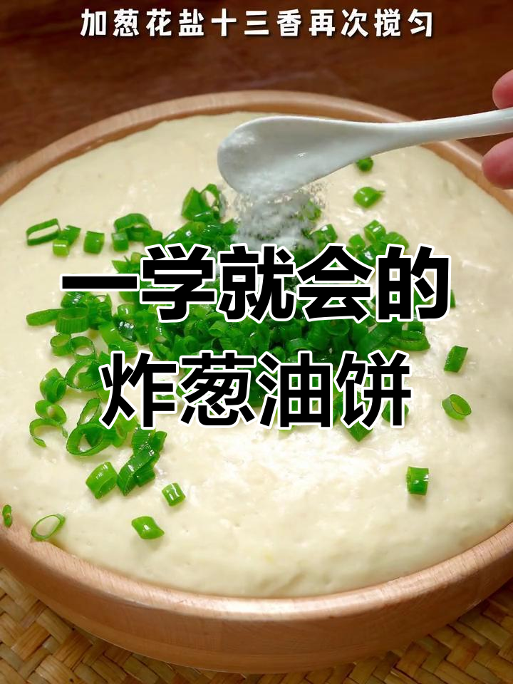 葱油饼新做法,酥脆又简单,筷子一搅就搞定