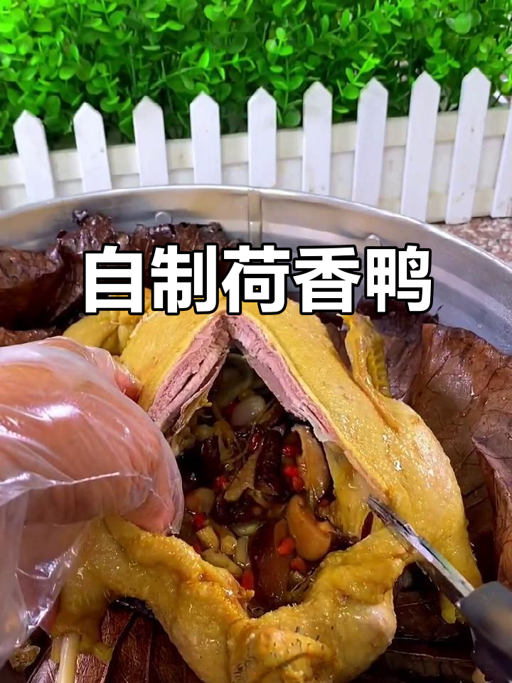 荷叶鸭做法大揭秘,蒸出原汁原味的美味