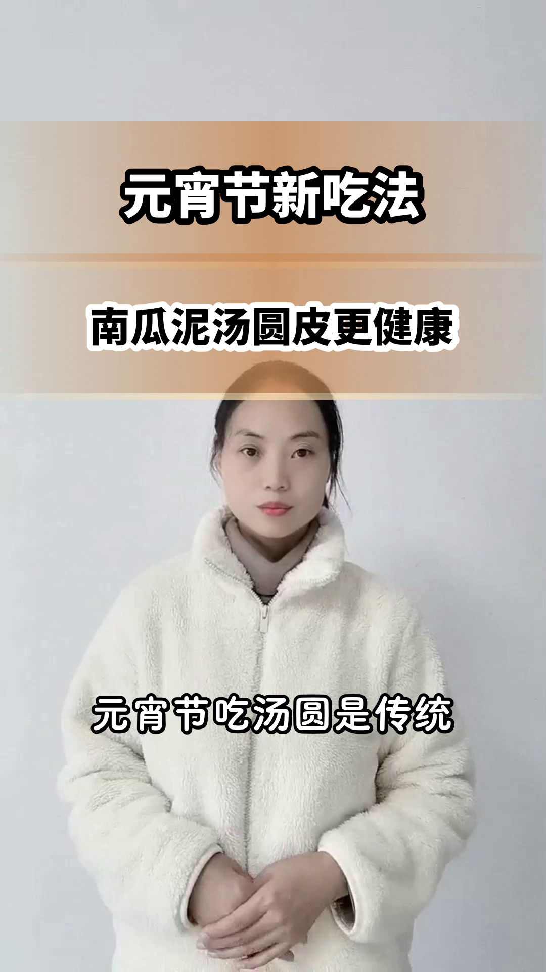 南瓜泥做汤圆皮,健康又美味