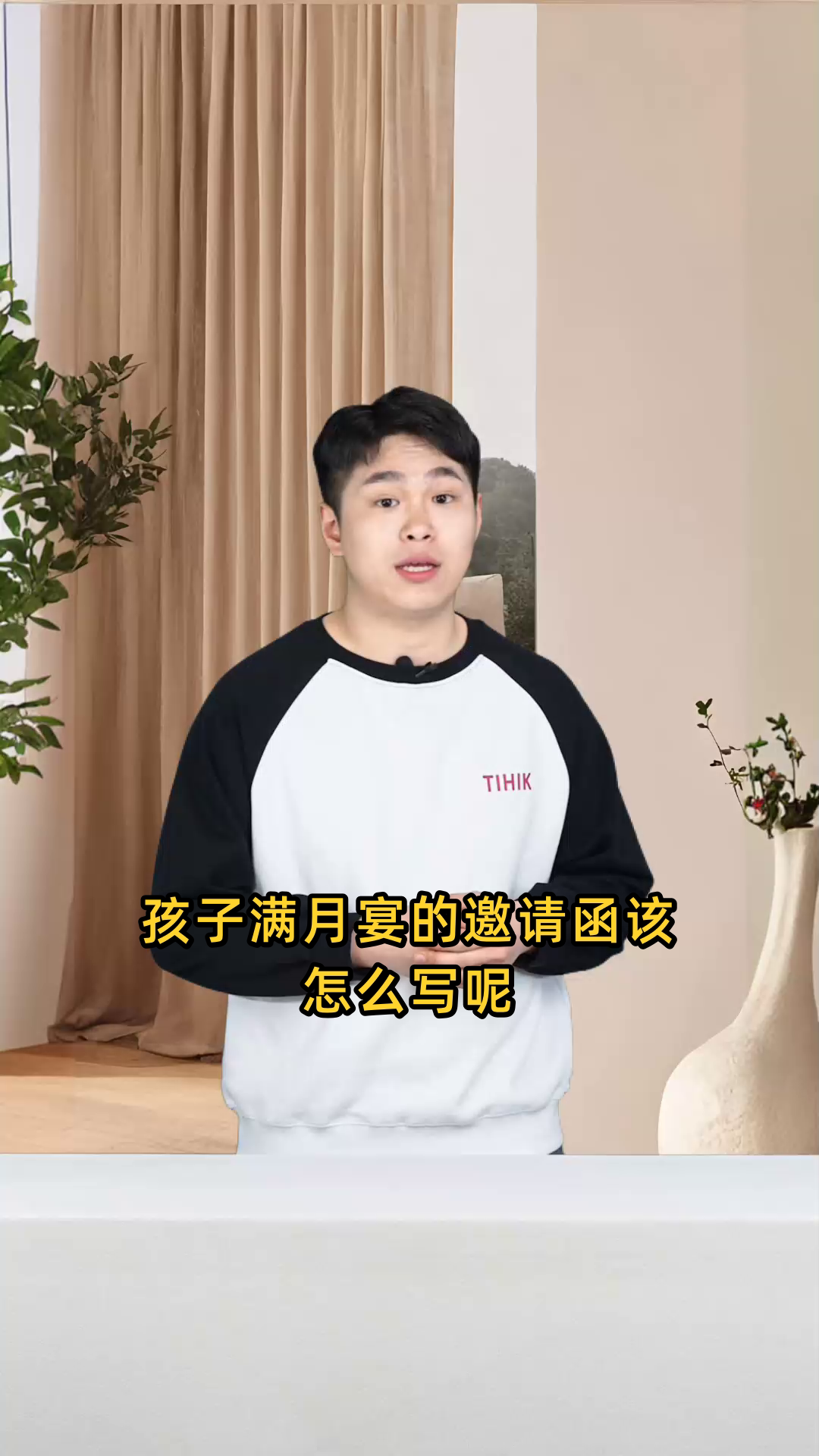 孩子满月宴的邀请函怎么写