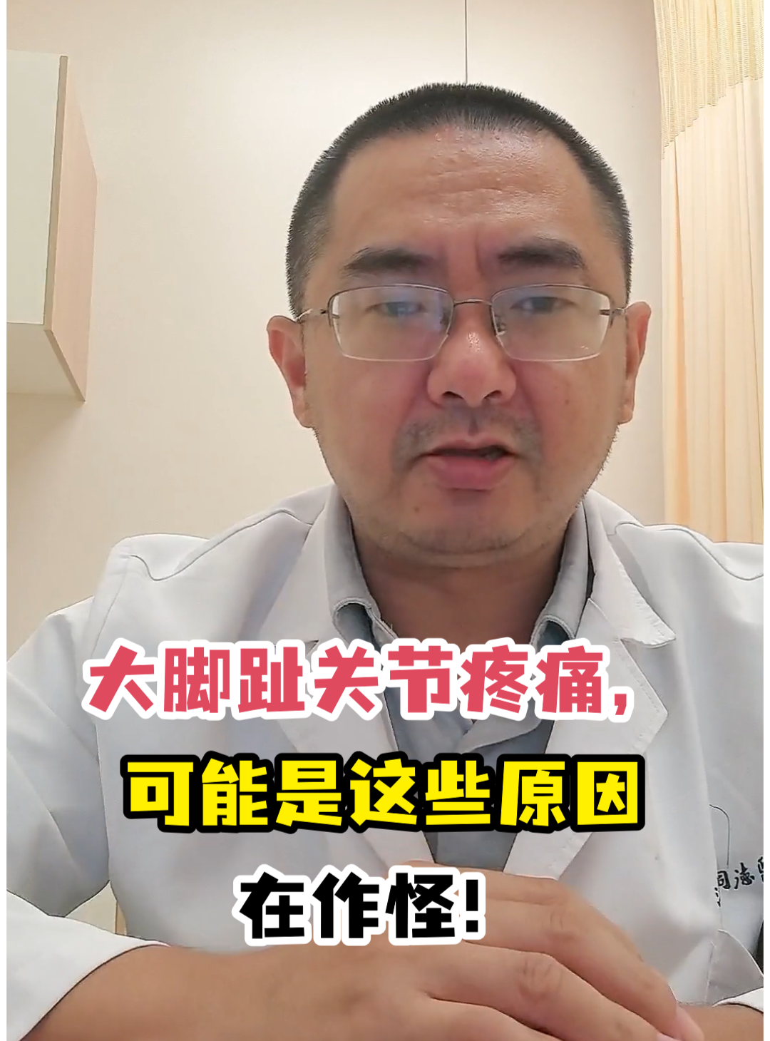 大脚趾关节疼痛,可能是这些原因在作怪!
