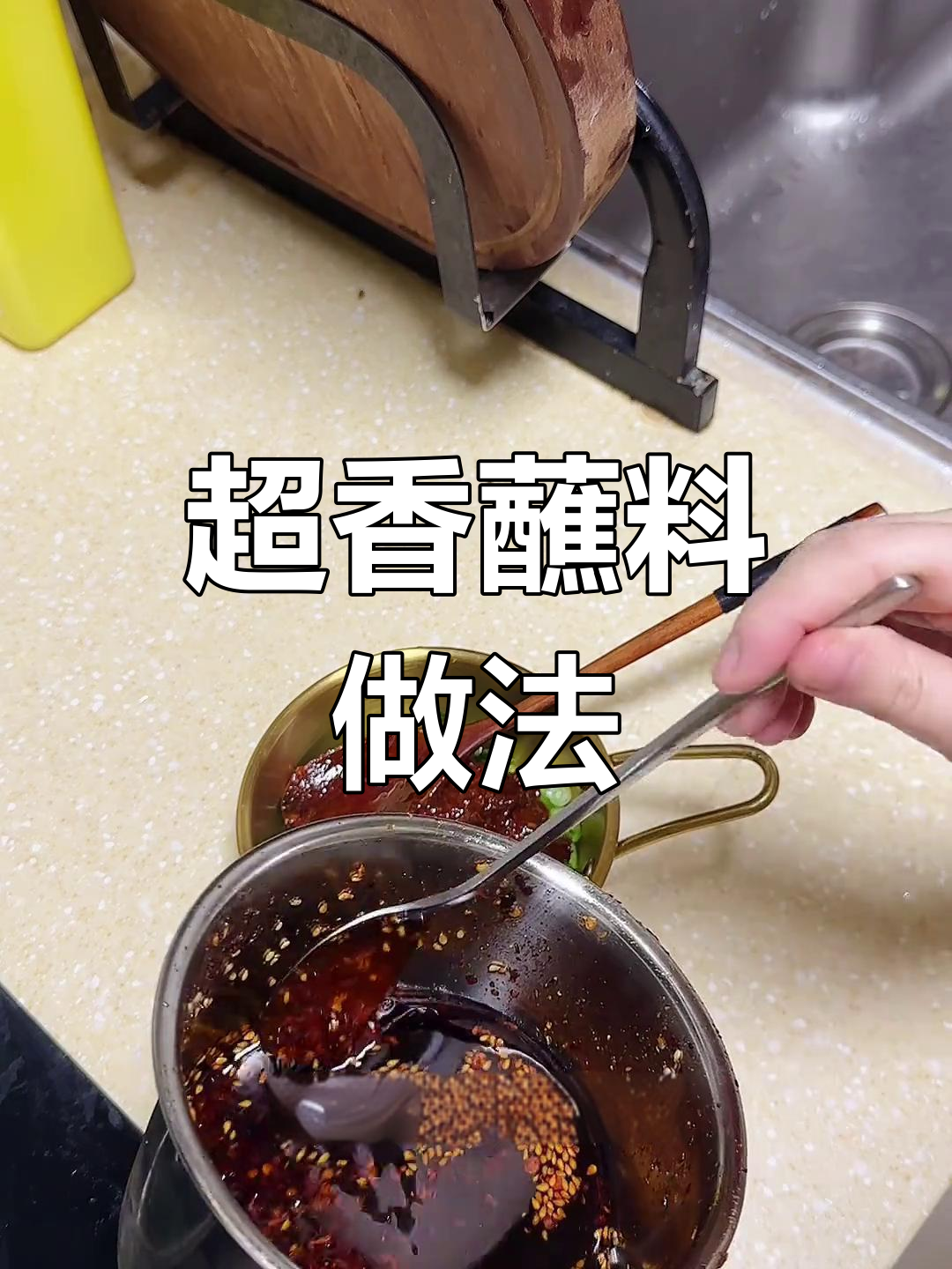 幼儿园厨师教的蘸水配方,清炖羊肉必备!