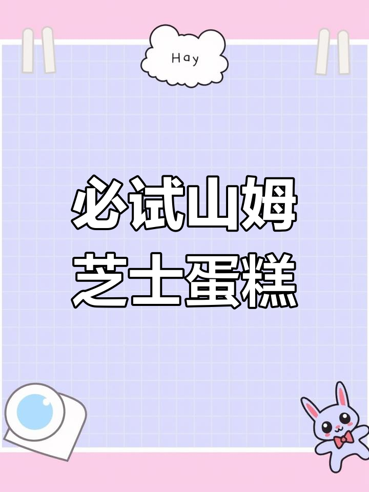 山姆巴斯克芝士蛋糕,冷冻后更美味