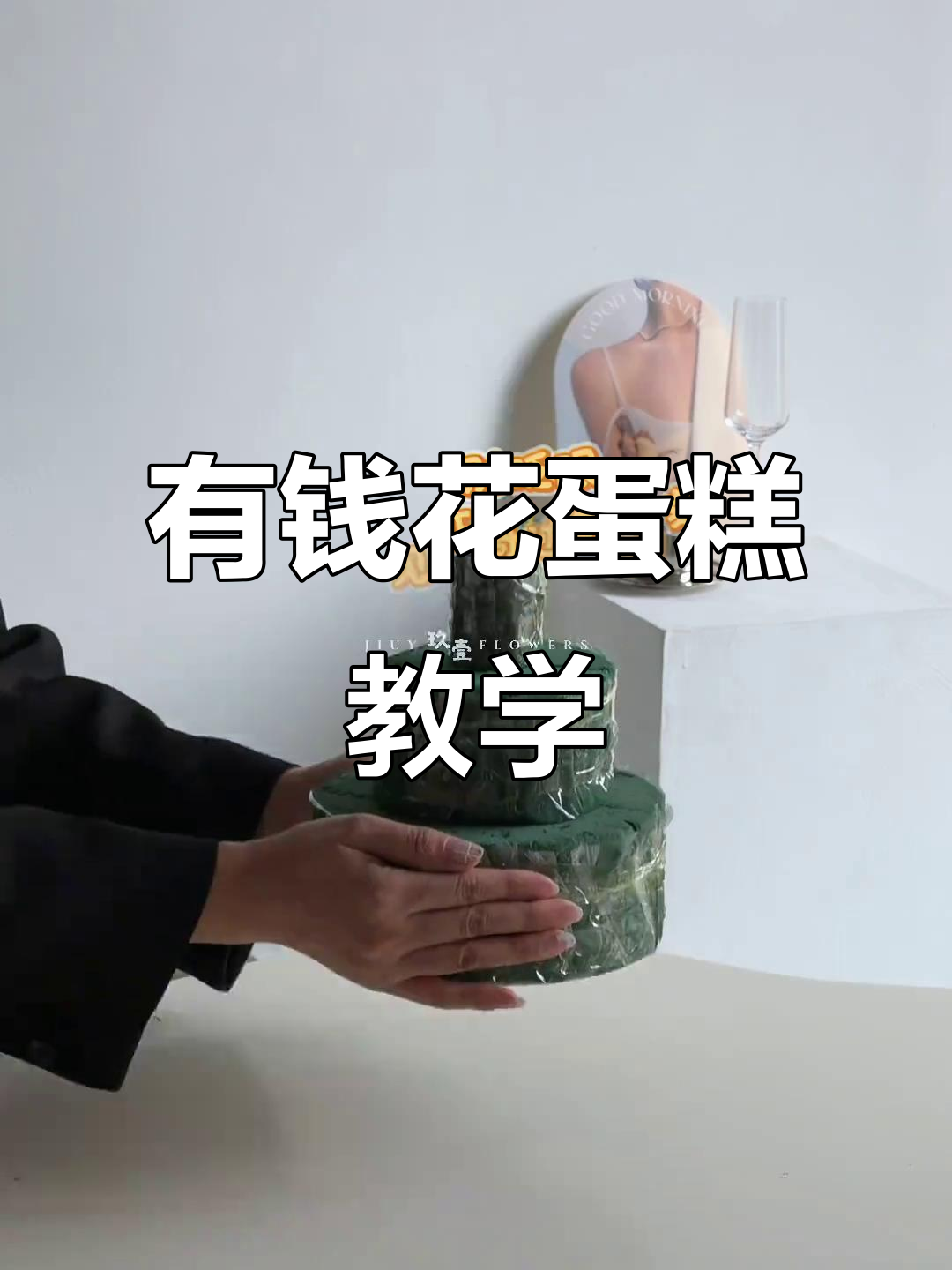 史上最全蛋糕有钱花制作教程,轻松学会!