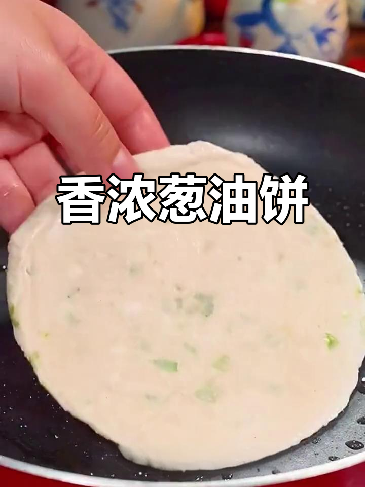 早晨纠结吃什么?葱油饼香气扑鼻,搭配肉菜都超赞!