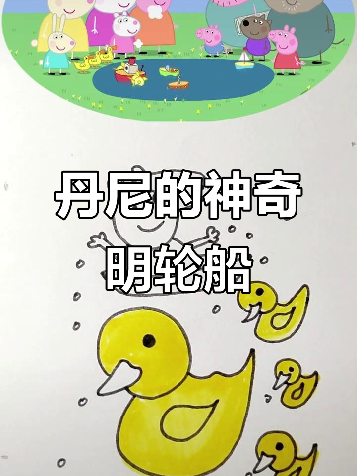 小狗丹尼和爷爷的奇妙船,蒸汽动力让它动起来