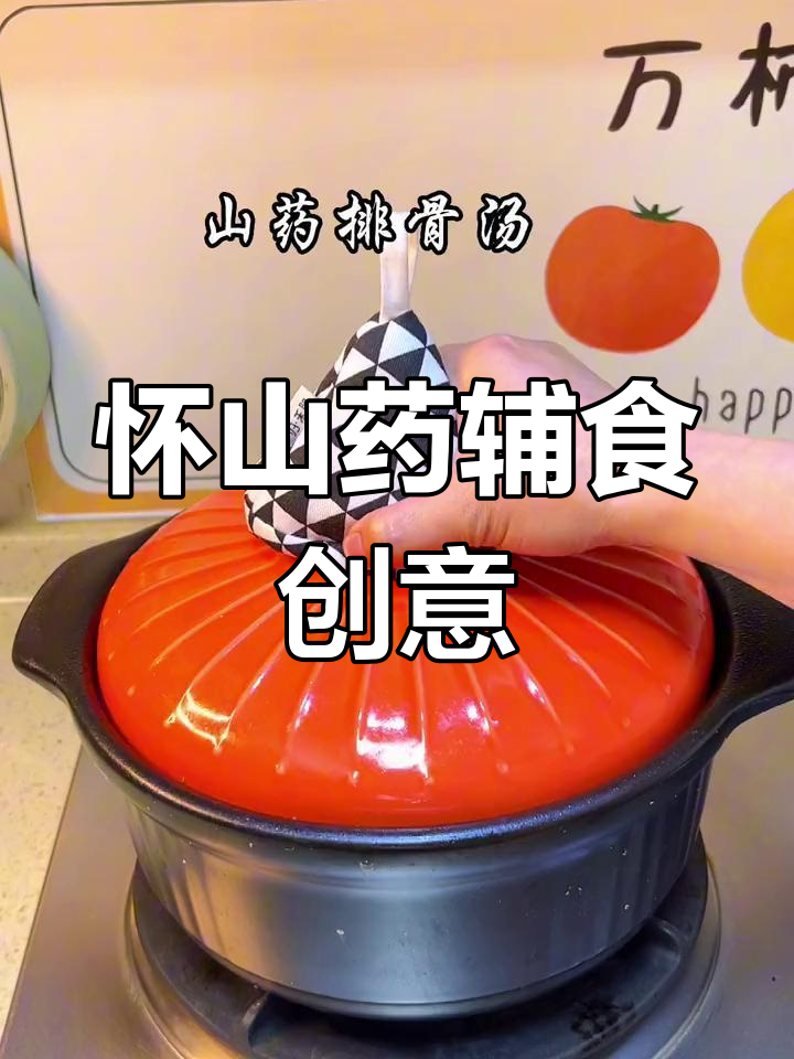 怀山药花样做法,孩子超爱吃!