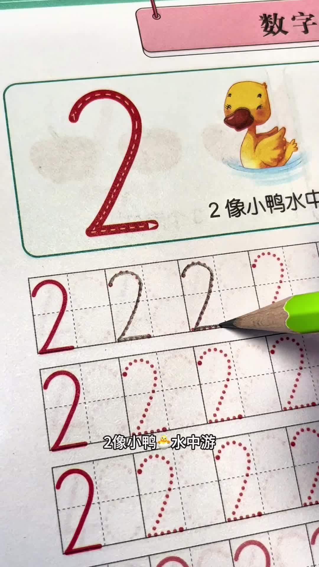 中班大班的宝宝可以练习的控笔字帖,每天15分钟锻炼控笔能力,提升专注力 练字 大班 幼小衔