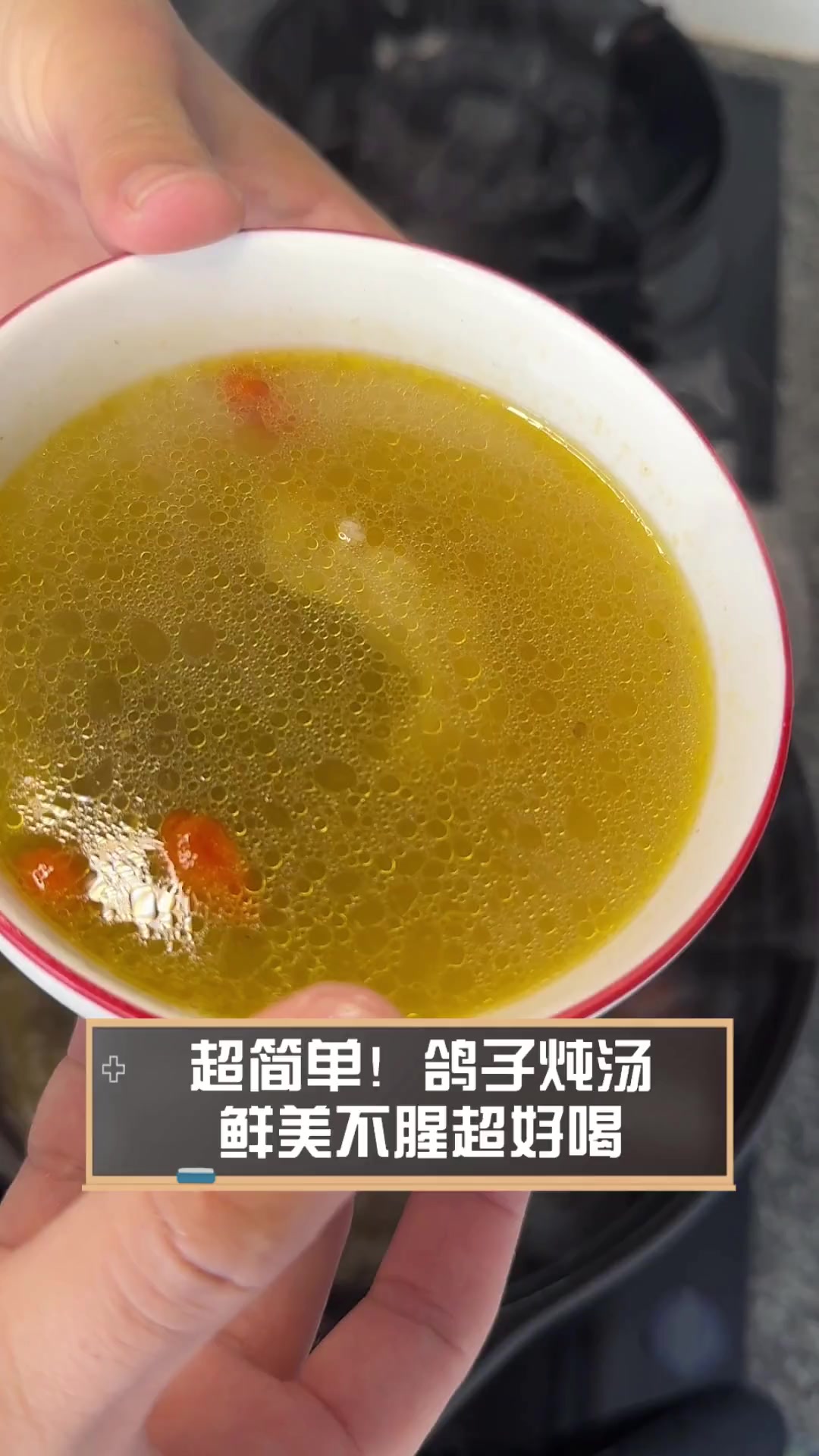 超简单!鸽子炖汤,鲜美不腥超好喝